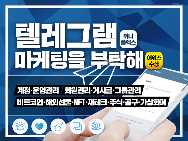 텔레그램 마케팅 게시글 그룹 채널관리 활성화 회원 관리