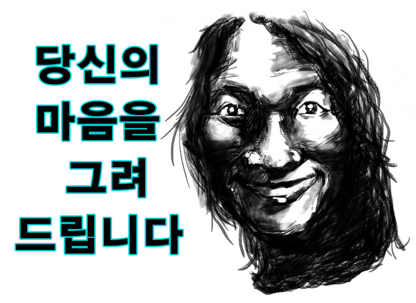 당신의 마음과 이야기를 그려드립니다.