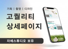 MD출신 기획자 상세페이지 기획부터 제작까지