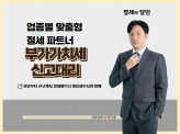 업종별 맞춤 부가세신고대행으로 납세자 절세를 돕겠습니다