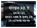 한영 800타 이상이 타이핑 해드립니다.