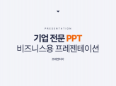 대본 하나만 있다면, PPT 기획부터 디자인까지 A-Z