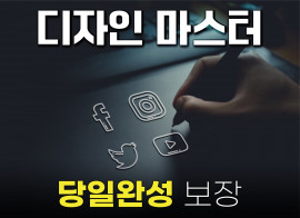 모든 디자인ㅣ썸네일 로고 웹배너 상세페이지 인쇄물