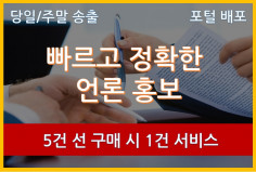 [이벤트] 신속 정확한 포털사이트 기사 노출 >> 24시간 송출 가능