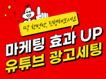 #슈퍼셀러# 유튜브 트루뷰 광고셋팅으로 영상,채널 활성화 관리 해드립니다.