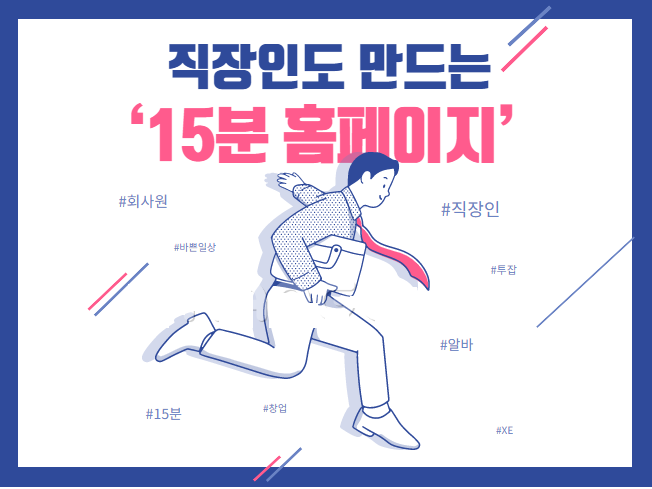 [할인중] 문과도 써먹는 홈페이지 제작비법 알려드립니다.