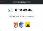 [DELUXE] 반응형 1P 퍼블리싱 (서브페이지)