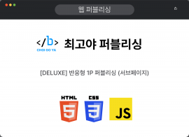[DELUXE] 반응형 1P 퍼블리싱 (서브페이지)