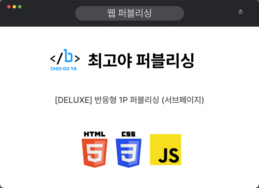 [DELUXE] 반응형 1P 퍼블리싱 (서브페이지)