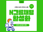 N포털 스포츠 오픈톡/이슈톡 활성화 마케팅