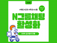 N포털 스포츠 오픈톡/이슈톡 활성화 마케팅