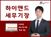 [세무/기장] 아직도 속고 계세요? 이젠 세무사가 