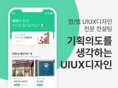 실무경력 10년 앱디자인 UIUX디자인 해드립니다.