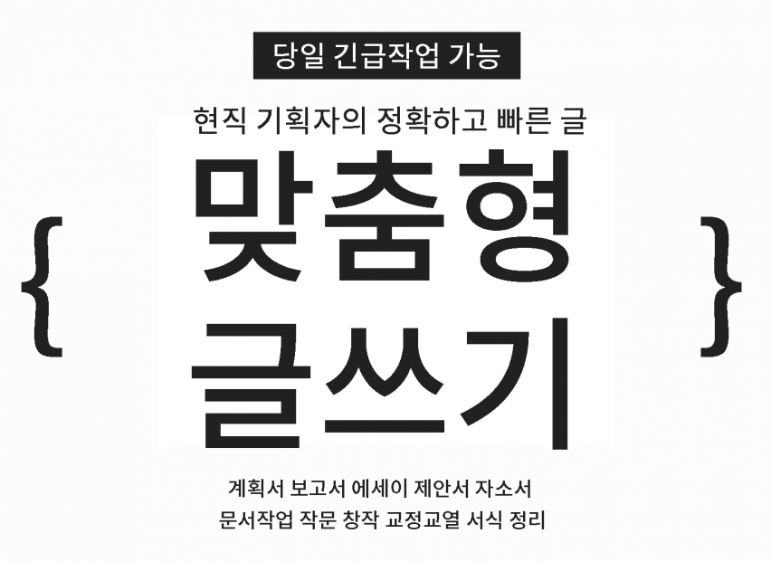 [당일작업가능] 다양한 분야의 힘든 글쓰기를 도와드립니다