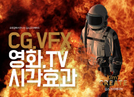 영화,TV,박물관,과학관을위한 CG,VFX시각효과 [킴스크리에이티]