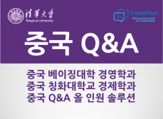 중국 관련 모든 Q&A