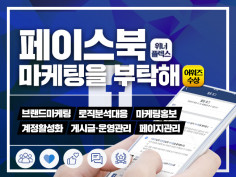 페이스북 팔로워 좋아요 페이지 게시글 계정 활성화 관리