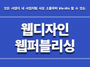 [사이트 제작, 랜딩페이지 제작] HTML, CSS, Jquery, Javascript, PHP 수정작업