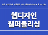 [사이트 제작, 랜딩페이지 제작] HTML, CSS, Jquery, Javascript, PHP 수정작업