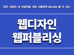 [사이트 제작, 랜딩페이지 제작] HTML, CSS, Jquery, Javascript, PHP 수정작업