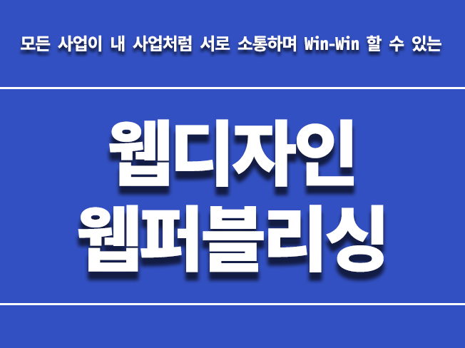 [사이트 제작, 랜딩페이지 제작] HTML, CSS, Jquery, Javascript, PHP 수정작업