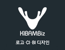 로고/BI/CI 디자인 전문 KIBAMBiz