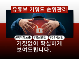 유튜브 영상 최적화 노출 서비스