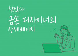 상세페이지/팝업/로고 디자인