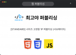[STANDARD] 사이즈 고정형 1P 퍼블리싱 (서브페이지)