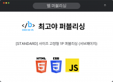 [STANDARD] 사이즈 고정형 1P 퍼블리싱 (서브페이지)