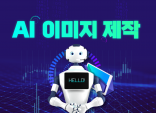 AI 이미지 제작 / 보정