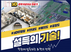 3D 공장 설비 모델링 안내도 배치도 발표자료 표지도면