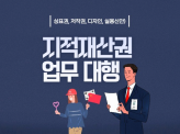 중국 지적재산권 업무 대행해 드립니다.