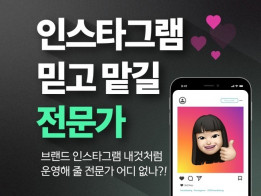 인스타그램 피드/릴스 기획부터 업로드까지 월 관리 OK