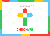 하느님의 사랑으로 우울한 힘든 마음을 치유해 드립니다.