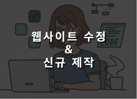 React, HTML, CSS, JavaScript 등 기타 웹 관련 작업합니다