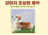 ♥ 강아지 초상화 / 강아지그림 / 강아지캐리커쳐 ♥