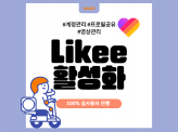 라이키 계정 팔로워, 영상 관리 활성화 마케팅