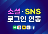 쇼핑몰에 sns 로그인, 소셜 로그인 연동해 드립니다.