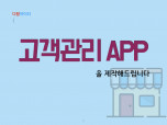 고객관리어플을 만들어 드립니다 