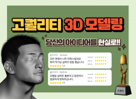 3D 모델링 제품, 캐릭터, 게임, 피규어, 산업디자인