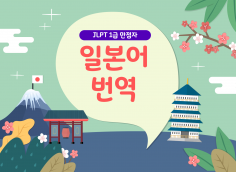 JLPT1급 만점자! 일본어 번역^^