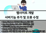 웹페이지 및 서버 기능 추가 및 오류 수정 해드립니다! [Java, ASP, PHP, Linux, SpringBoot, 워드프레스, DB]