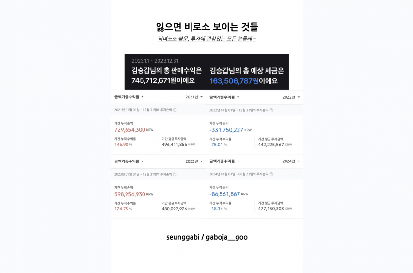 18억 벌었던 투자 비법서 seunggabi
