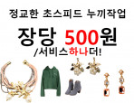 ★신속/정확★누끼작업해드려요! 장당500~ +서비스 하나더!!