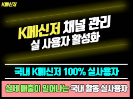 모든 국민이 사용하는 K메신저 활성화 매출까지 Up