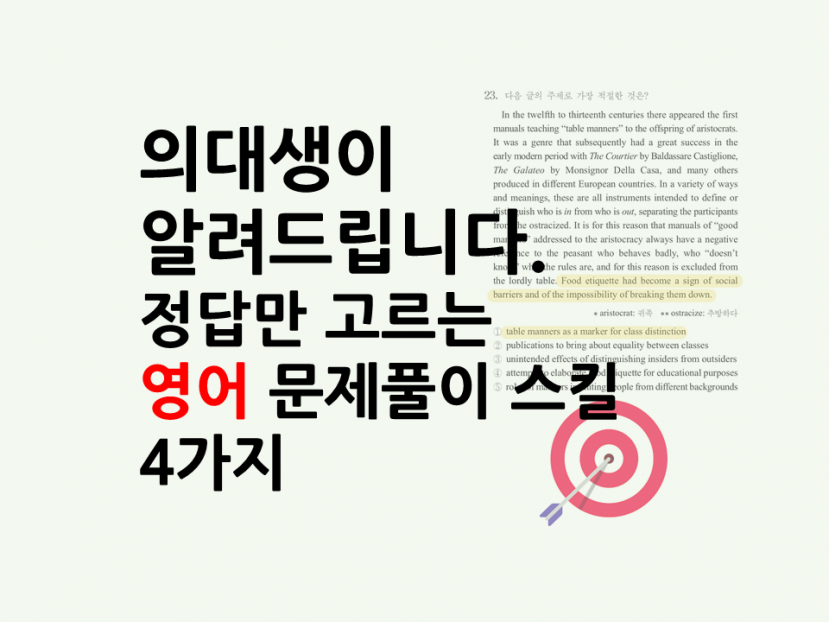 [PDF 전자책] 정답만 고르는 영어 문제풀이 스킬 4가지