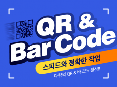 QR, Bar Code - 빠르게 생성해서 전달(실시간 상담문의)