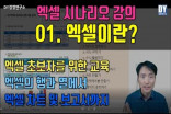 엑셀 시나리오 강의 : 로데이터를 피벗으로 가공하여 표와 차트를 만들고 엑셀 보고서형식으로 만들기!!