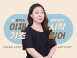 4개국어 통역사의 일본어 밀착 강의